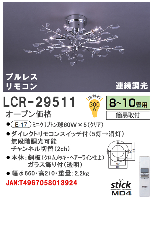 LCR29511-1007画像-1